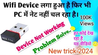 How to wifi adapter internet problem solve2024 wifi adapter se internet kyu nhi chal rha hai [upl. by Imik]