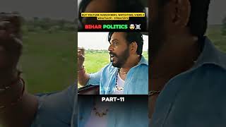 Bihar Politics 🤯☠️  Part11  shorts khakeethebiharchapter trending [upl. by Inoue427]