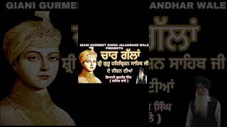 4 THINGS TO LEARN FROM GURU HARGOBIND SAHIB JI [upl. by Beaufert]