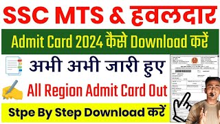 ssc mts admit card 2024🥰ssc mts admit card 2024 kab aayegassc mts admit card 2024 download [upl. by Ciredec410]