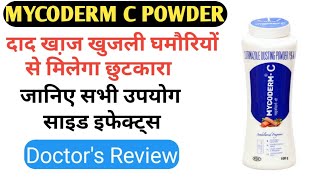 MYCODERM C POWDER दाद खा़ज खुजली घमौरियों का सफाया  full hindi review [upl. by Assehc]