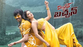 Mr Bachchan  Ravi Teja  Raja Teja Videos  Studio Gulla [upl. by Skip]