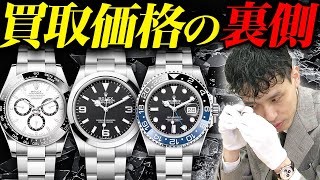 【保存版】時計・ブランド品の買取金額算出の裏側を買取のプロ木村健一が解説 [upl. by Anwad]