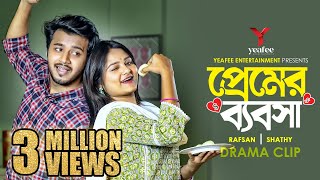 প্রেমের ব্যবসা  কলকাতার রসগোল্লা  Rafsan Imtiaz  Saila Sathy  Rakib Mirzya  Bangla Natok 2024 [upl. by Yartnoed]