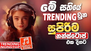 2024 Trending Viral Band Nonstop  Sinhala Sindu  New Sinhala Song Collection  Sinhala New Song [upl. by Eedahs613]