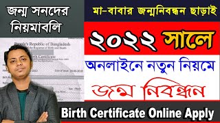 Apply Birth Certificate registration bd 202223Jommo Nibondonbirth certificate online form [upl. by Nylek]