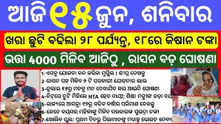 Odisha News  15 June 2024  Today Morning news  Mohan Majhi New Scheme  Upstox app earn money [upl. by Hirschfeld735]