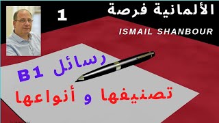 كتابة رسالة B11 تصنيف الرسائل  DTZTELC Brief schreiben B1 Prüfung [upl. by Celeski789]