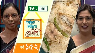 ইলিশ পোলাও রান্না  Siddika Kabirs Recipe  সিদ্দিকা কবিরস রেসিপি  Episode 152 [upl. by Kaleb]