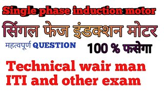 Single phase induction motor for technical helperTg2 and ITI [upl. by Ellednek118]