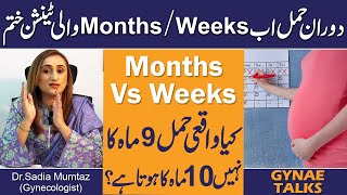 Weeks and Months Tension Is End Now  Months vs Weeks  Hamal 10 Maah Ka Hota Hai [upl. by Lorrad438]