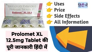 Prolomet XL 125mg Tablet Uses Benefits Price Side Effects Full Information in Hindi [upl. by Nicky]