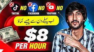 No Youtube No FB 8  hour  Online earning in Pakistan from the first day [upl. by Fianna]