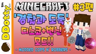 올라프 빅민 변신디스코 모드 경찰과 도둑 3편  MODDED COPS N ROBBERS  마인크래프트Minecraft 도티 [upl. by Lally]