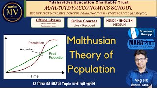 Malthus theory of population growth in Hindi  Demography  UGC  NTA NET economics [upl. by Yrakcaz]