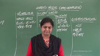 CBSE  STATE 9  KANNADA  URIDA BADUKU  PART 2 [upl. by Coates64]