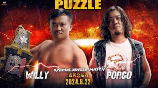 【帕舒路運動整合】20240622 PUZZLE DOJO MATCH 震災公益賽 第三試合 PORCO vs WILLY｜台灣摔角 [upl. by Sirapal811]