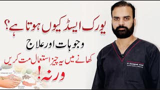 Uric Acid Ka Ilaj  How To Reduce Uric Acid amp Fructose  In Urdu  Dr Aurangzeb Afzal [upl. by Leonhard498]