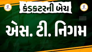 એસ ટી નિગમ  Conductor કંડકટર GSRTC LIVE BATCH  LIVE0430pm gyanlive gsrtc [upl. by Vish]