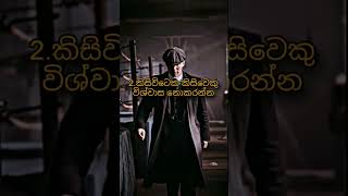 thomas shelby වගේ වෙන්න උපදෙස් 👿 sigma rules motivation 💀💀 [upl. by Llennhoj]