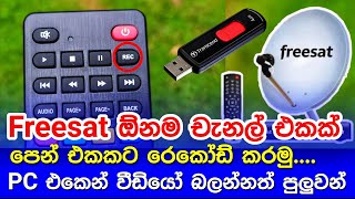 How to record Freesat Tv channels to pen drive  ඕනම චැනල් එකක් පෙන් එකට රෙකෝඩ් කරමු [upl. by Trevlac]