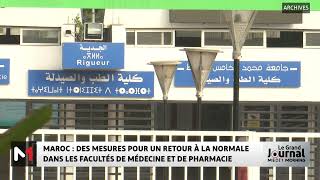 Maroc  des mesures pour un retour à la normale dans les facultés de médecine et de pharmacie [upl. by Euk]