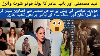 Hania Aamir Anzela abbasi nimra Khan And ushna shah comes under fire over latest bold pictures [upl. by Cordy]