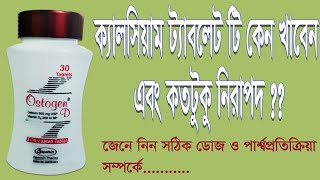 Ostogen D এর কাজ কি  Ostogen D ক্যালসিয়াম কেন খাবেন সঠিক ডোজ ও পার্শ্বপ্রতিক্রিয়া [upl. by Barra345]