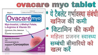 Ovacare myo tablet uses in hindi and myoinositol Lmethyl folate Larginineampvitamin d3 medicine [upl. by Oswald648]