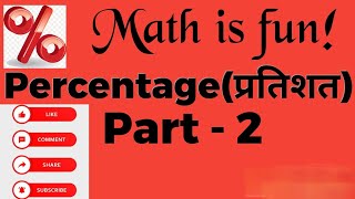 Percentage part2 ll अब बने Maths में हीरो।।bpscteacher bpsc sscexam sscchsl railwayexambank [upl. by Mcnutt]