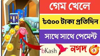 গেম খেলে টাকা ইনকাম  Game khele taka Income Student Income online payment bKash game khele income [upl. by Oirramed]