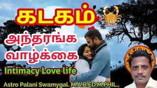 கடகம் ராசி  அந்தரங்க வாழ்க்கை இப்படித்தான்  kadagam rasi life tamil  kadagam rasi [upl. by Dorthy]