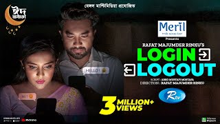 Login Logout  লগ ইন লগ আউট  Eid Special Natok  Jovan  Samira Khan Mahi  New Bangla Natok 2022 [upl. by Eentruoc]