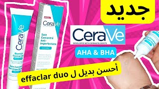 تجربتي مع cerave blemish control gel  cerave anti imperfection  كريم للحبوب [upl. by Faina246]