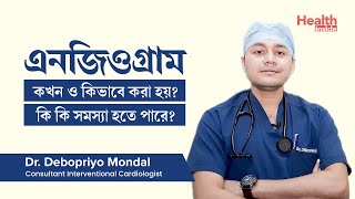 এনজিওগ্রাম কি কখন ও কিভাবে করা হয়  What is a coronary angiogram how it is done in Bengali [upl. by Ecinue]