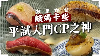 【一人鮨境】Omakase入門級必食CP之神 🍣🥢388試尖沙咀鮨店－神樂｜午餐5款刺身．8件壽司｜香港美食－日本料理｜日本菜廚師發辦｜香港日本料理餐廳｜壽司店｜ [upl. by Nevad]