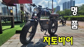 디자인 끝판왕 명품자토바이 아웃사이더 50 무브컴퍼니  Outsider 50 Michael Blast 전기자전거  자토바이 무브컴퍼니 [upl. by Cyna]