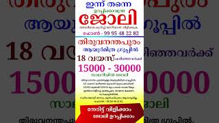 November  5  jobvacancyinkerala jobopenings psckerala latestjobvacancyinkerala [upl. by Kcirdnek]