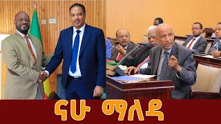 ማለዳ  NAHOO MALEDA I ታህሳስ 18 ፣ 2016 Nahoo Television [upl. by Olemrac]