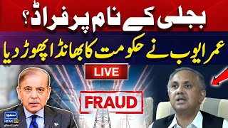 LIVE  Opposition Leader Omer Ayub Important Press Coinference  Suno News HD [upl. by Benge349]