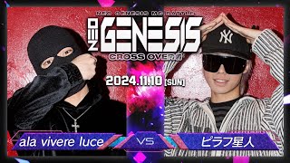 ピラフ星人 vs ala vivere luce  NEO GENESIS vol5 CROSS OVER編 [upl. by Brannon]