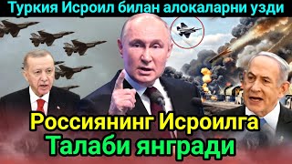 Россиянинг Исроилга талаби Исроил Ливанга бостириб киришининг иккинчи босқичини бошлади [upl. by Hindu301]