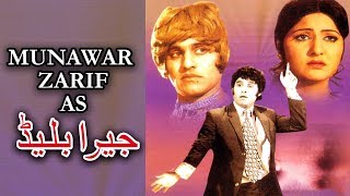 JEERA BLADE 1973  MUNAWAR ZARIF ASIYA SAIQA RANGEELA  OFFICIAL PAKISTANI MOVIE [upl. by Anitnatsnok763]