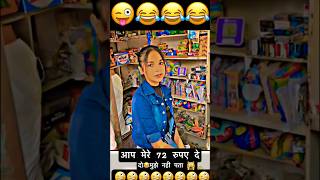 Aap mujhe mere 72 rupe de do 😜😂motivation shortvideo shotrs [upl. by Bac]