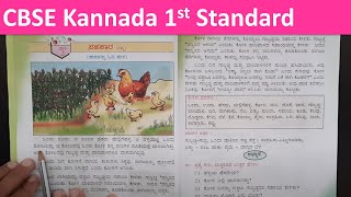 Savi Kannada CBSE Kannada 1st Grade Chapter 2ಸಹಕಾರ Sahakaara [upl. by Ecirtam]