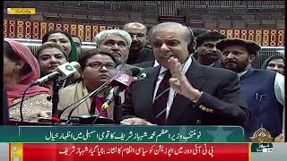 Newly Elected PM Shehbaz Shairf Expresses His Views in National Assmembly  03 03 2024 [upl. by Crystal]