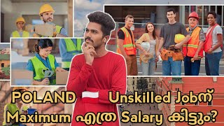 POLAND🇵🇱 Unskilled Jobന് Maximum എത്ര Salary കിട്ടും  Malayalam Vlog Poland [upl. by Hildegard869]