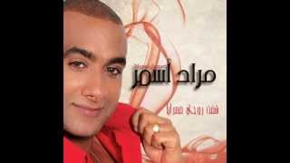 mourad asmar  Choft Rouhi fel mraya By DOSTY [upl. by Valerle]