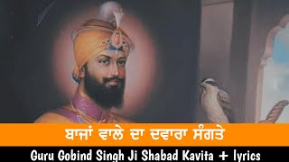 Baja Wale Da Dawara Shabad  Guru Gobind Singh Ji  Parbhat feri Wale Shabad [upl. by Nathanial]