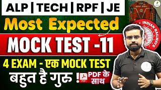 Most Expected Mock Test 11  ALP  TECH  NTPC  JE  4 Exam एक Mock Test बहुत है गुरु 🔥🔥🔥🔥 [upl. by Pardew961]